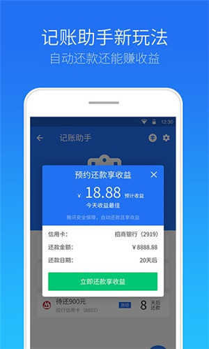 安全管家手机版截图