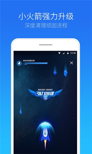 安全管家手机版截图