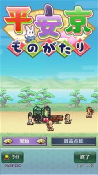平安京物语中文版截图