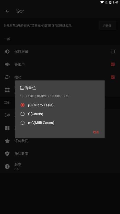 金属探测器截图