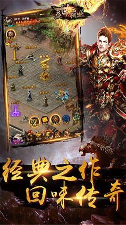 圣龙传奇截图