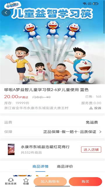 易商共享截图