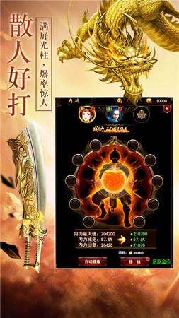 圣龙传奇截图