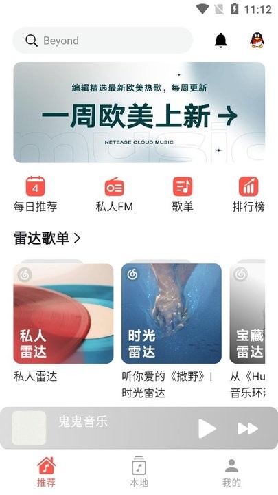 星空音乐截图