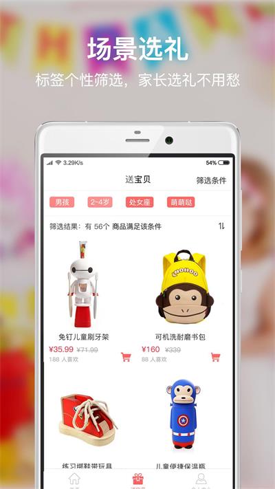 宝宝有礼截图