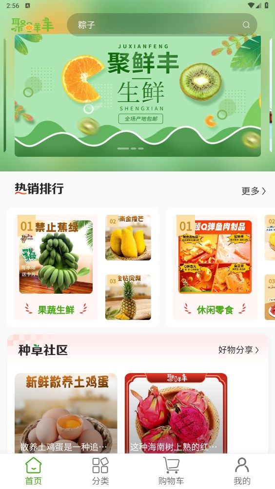聚鲜丰截图