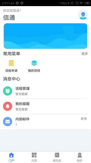 智慧华达截图