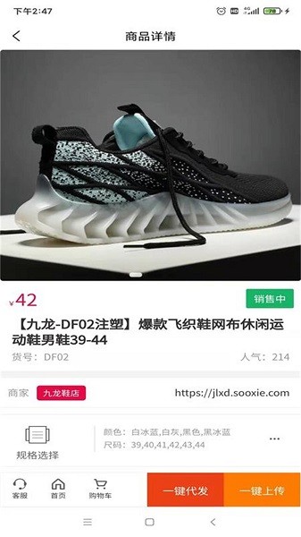 爱搜鞋网批发截图