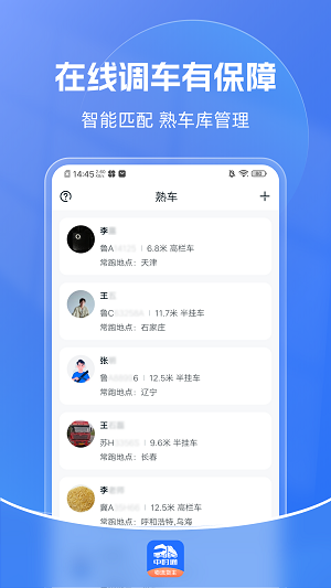中时通物流货主截图