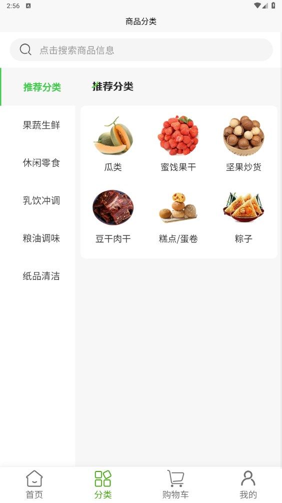 聚鲜丰截图