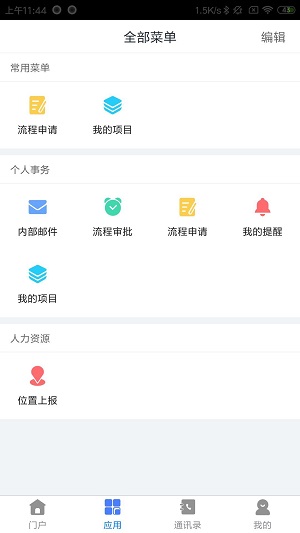 智慧华达截图