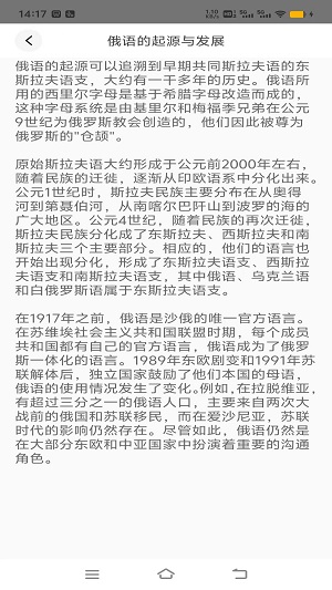俄语之家截图