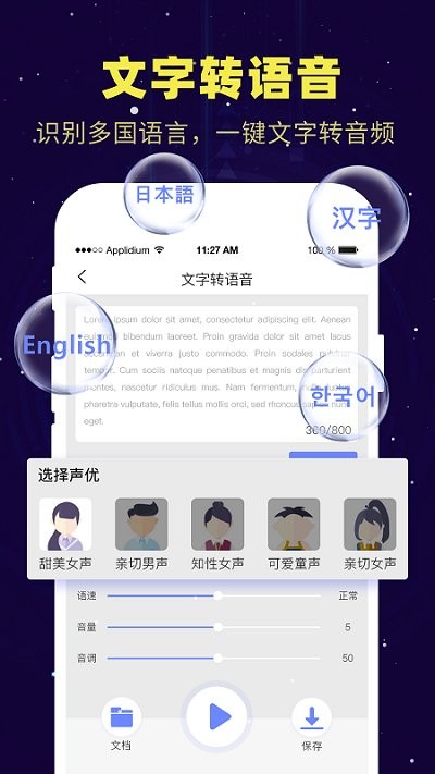 录音转文字精灵助手截图