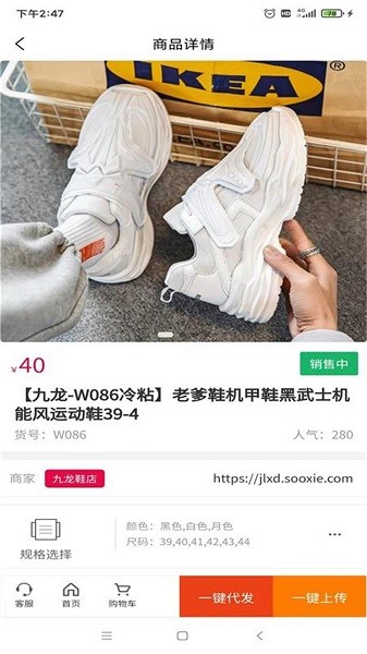 爱搜鞋网批发截图