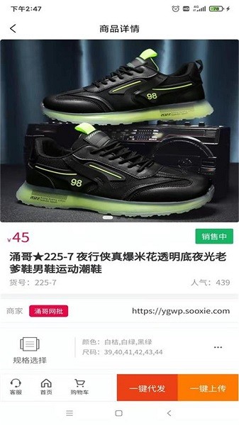 爱搜鞋网批发截图