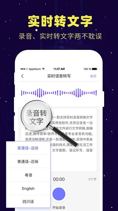 录音转文字精灵助手截图