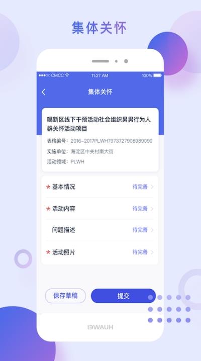 NGOFund截图
