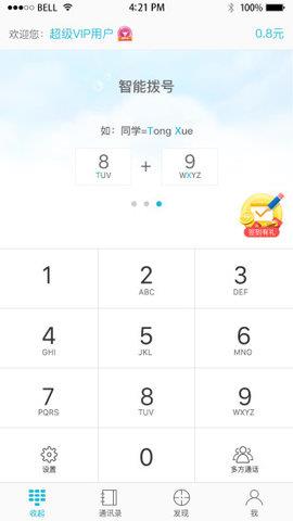 友趣通截图