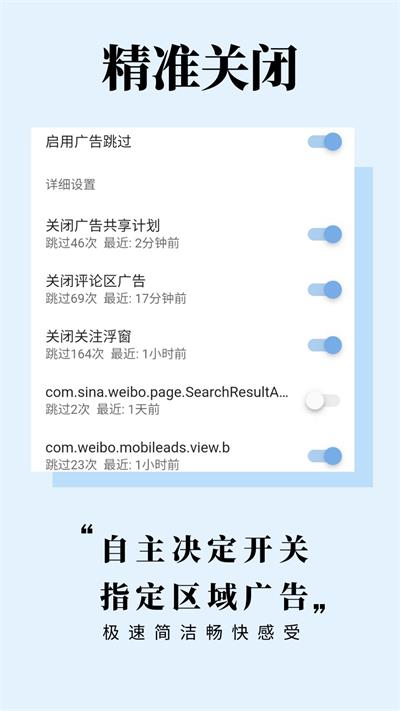 广告跳过截图