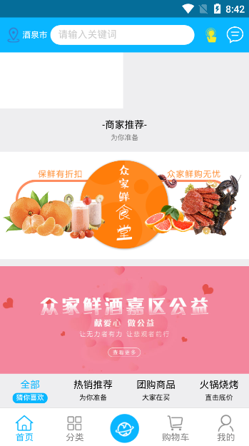 众家鲜截图
