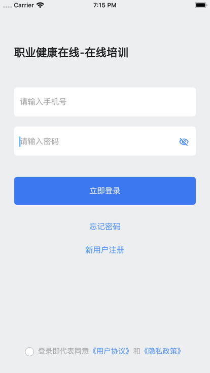 职业健康在线培训截图