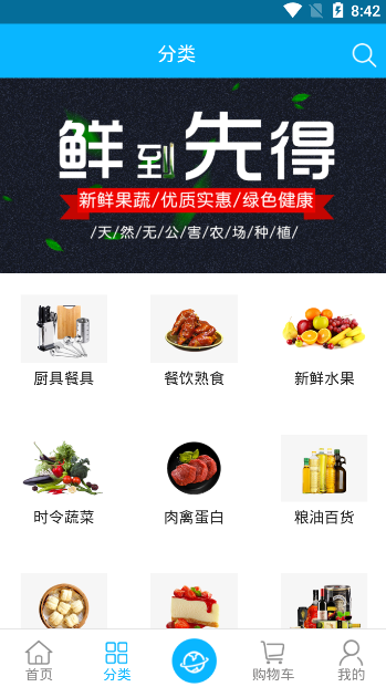 众家鲜截图