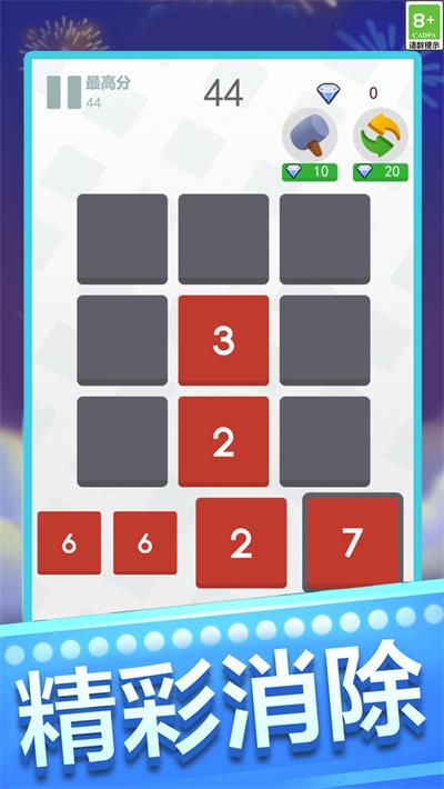 数字消消截图