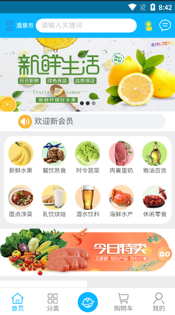 众家鲜截图