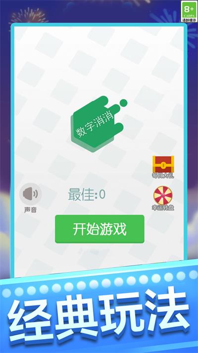 数字消消截图