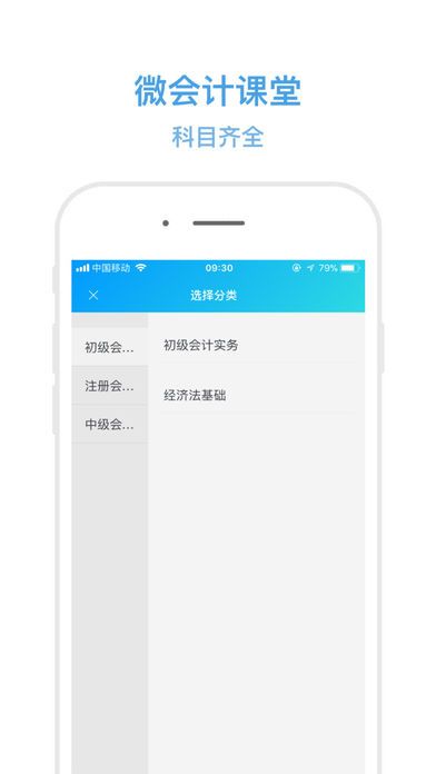 微会计课堂截图