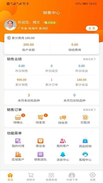 好药多业务端截图