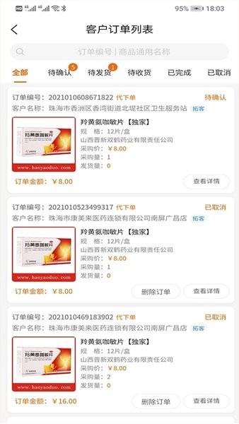 好药多业务端截图