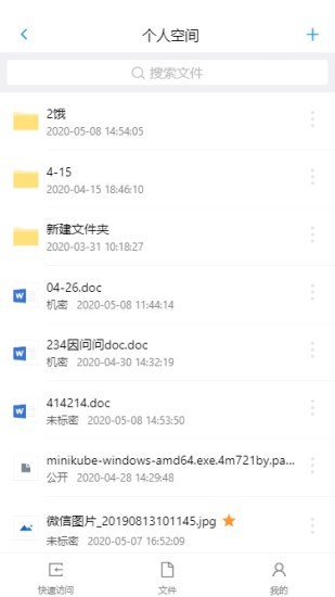 协作云盘截图