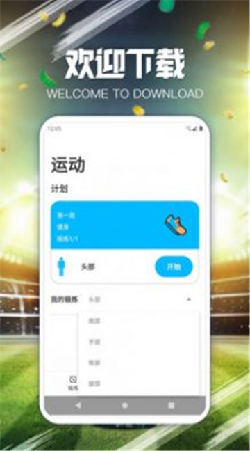 闲趣多运动截图
