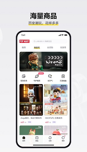 泡泡玛特盲盒截图