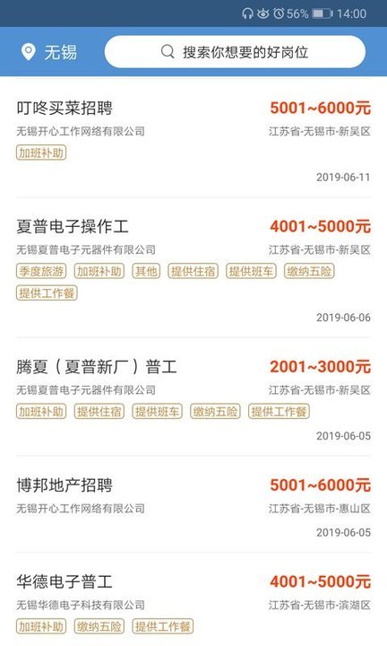 开心工作截图