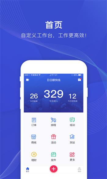 日日顺快线货主截图