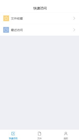 协作云盘截图