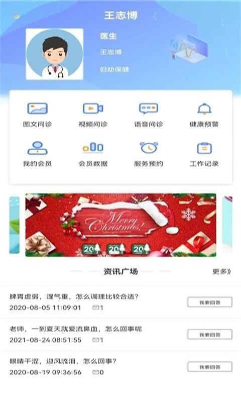 医大人医生端截图