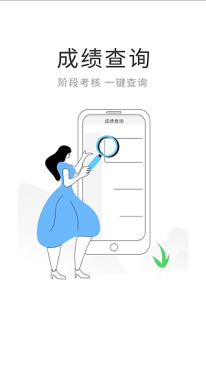 智慧伴学截图