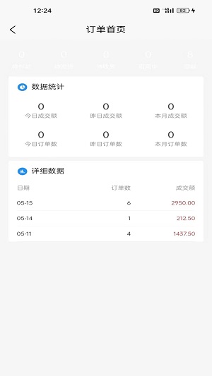租兀商家端截图