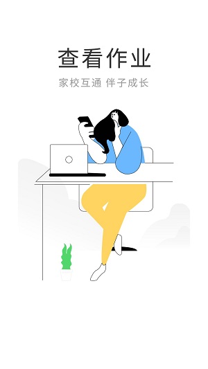 智慧伴学截图