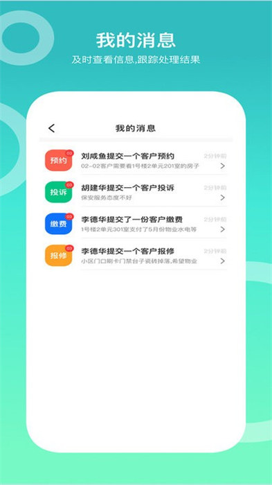 城轨曦寓员工端