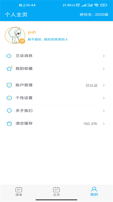 兰朵儿课程表截图