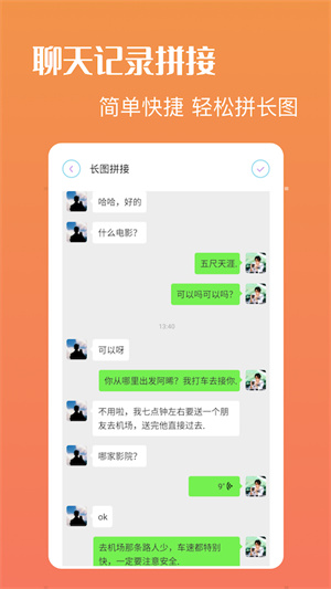 ps微商截图王截图