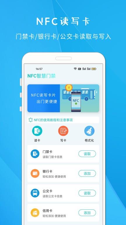 nfc智慧门禁截图