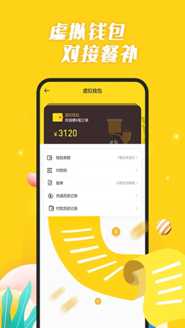 智慧食堂服务管理截图