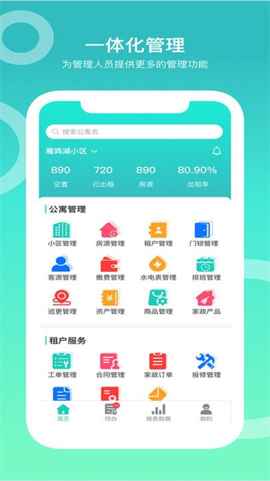 城轨曦寓员工端