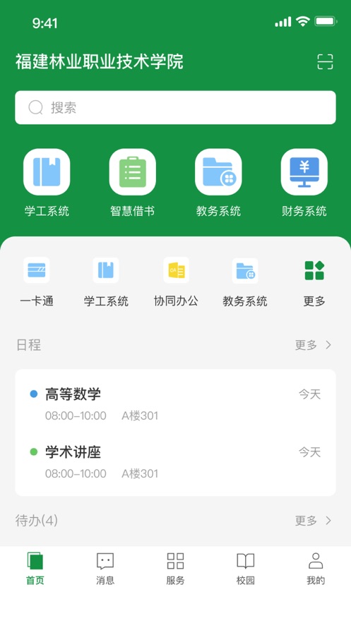 福建林职截图