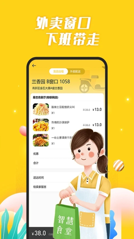 智慧食堂服务管理截图